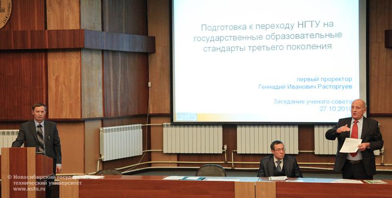 27.10.10     27 октября состоится заседание ученого совета НГТУ, фотография: В. Невидимов
