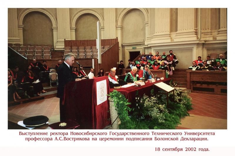 2002 подписание Болонской декларации Востриков А.С.