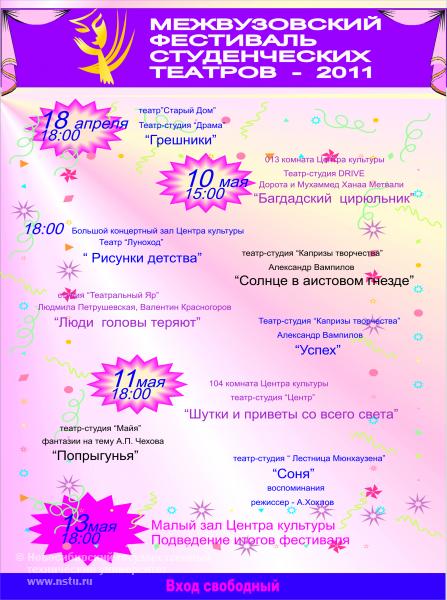 10-13 мая в НГТУ пройдет межвузовский фестиваль студенческих театров 