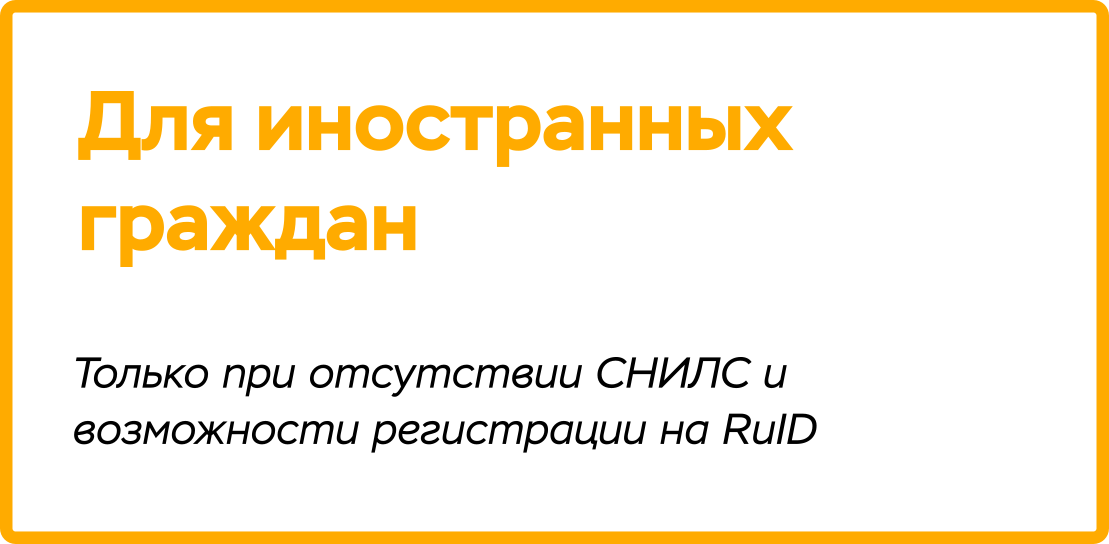 Для иностранных граждан