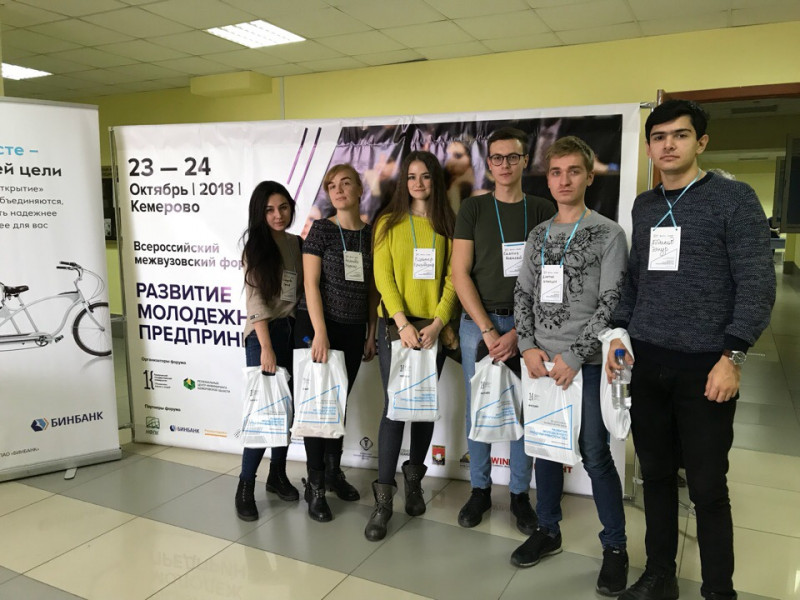 Октябрь 2018 г. Кемерово. Всероссийский межвузовский форум