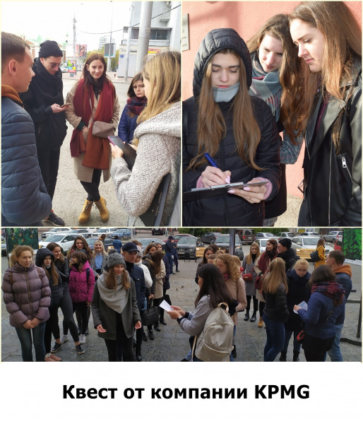 Квест КПМГ