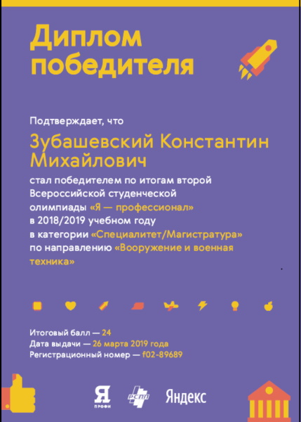 Диплом победителя олимпиады