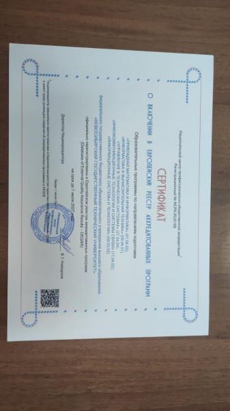 сертификат о включении в Европейский реестр