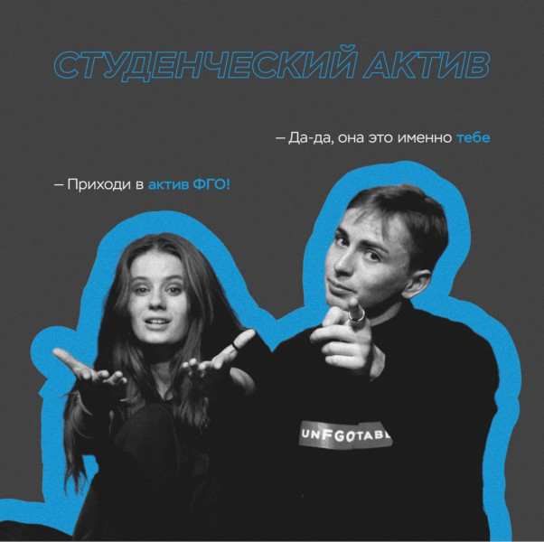Мы в студенческом активе