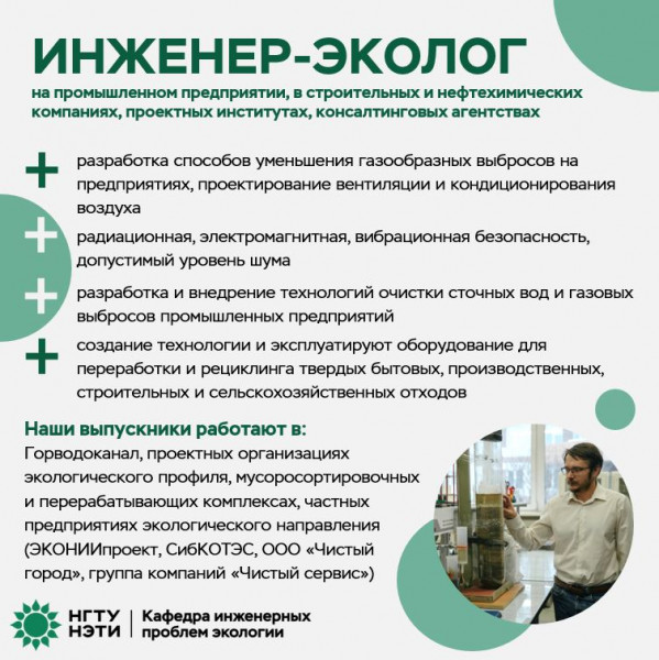 инженер-эколог