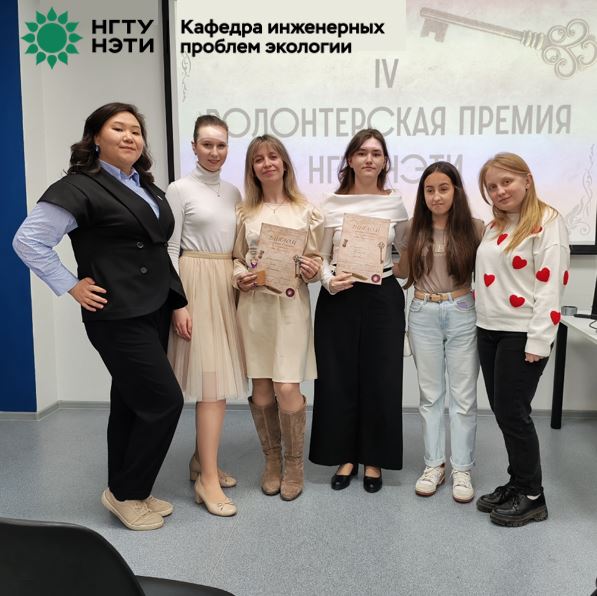 IV добровольческая премия НГТУ