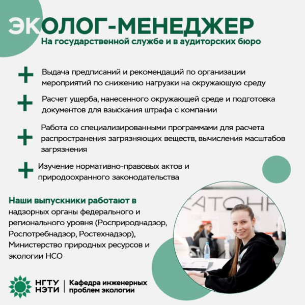 Эколог-менеджер