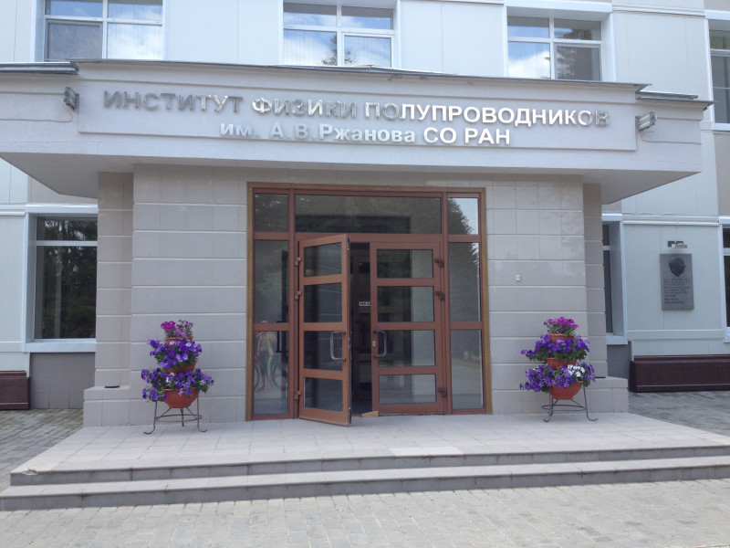Главный корпус Института физики полупроводников им. А.В. Ржанова СО РАН