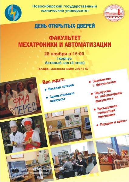 28.11.09 День открытых дверей на факультете мехатроники и автоматизации, фотография: В. Невидимов, дизайн И.В.Михеева