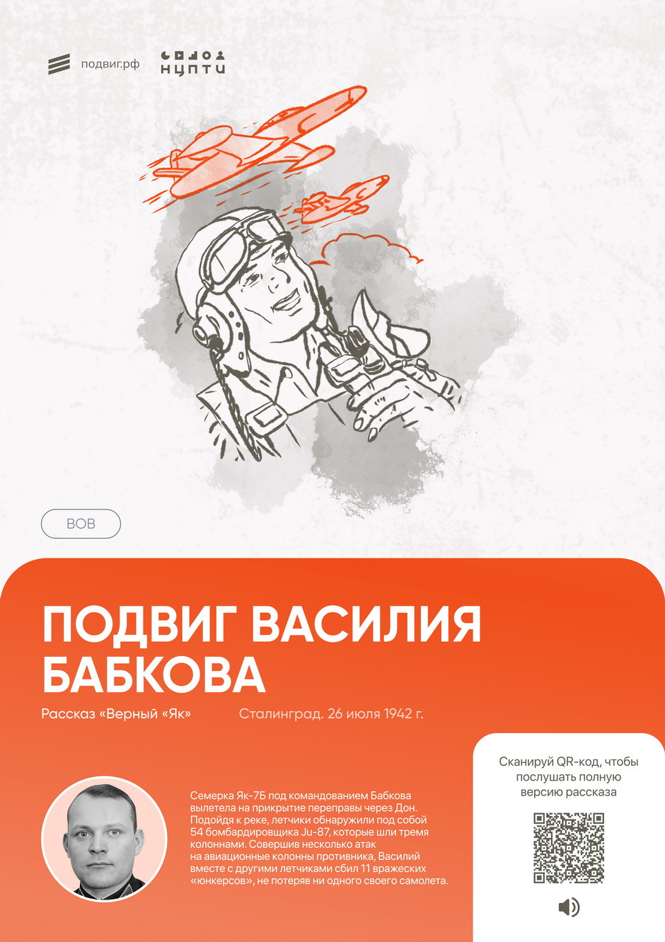 фотография: Сайт проекта Подвиг.РФ