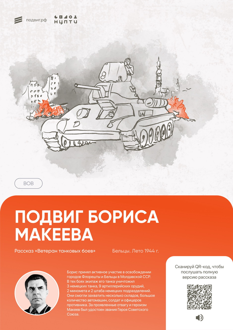 фотография: Сайт проекта Подвиг.РФ