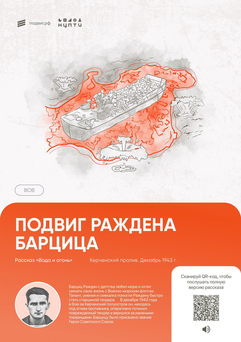 фотография: Сайт проекта Подвиг.РФ