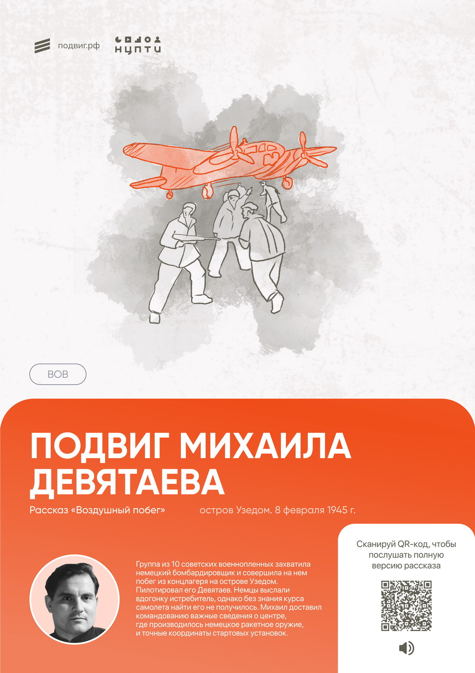 фотография: Сайт проекта Подвиг.РФ