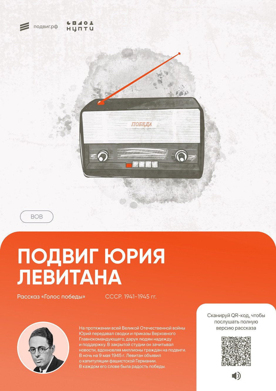 фотография: Сайт проекта Подвиг.РФ