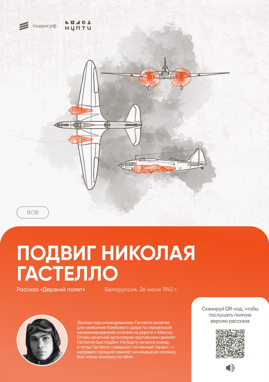 фотография: Сайт проекта Подвиг.РФ