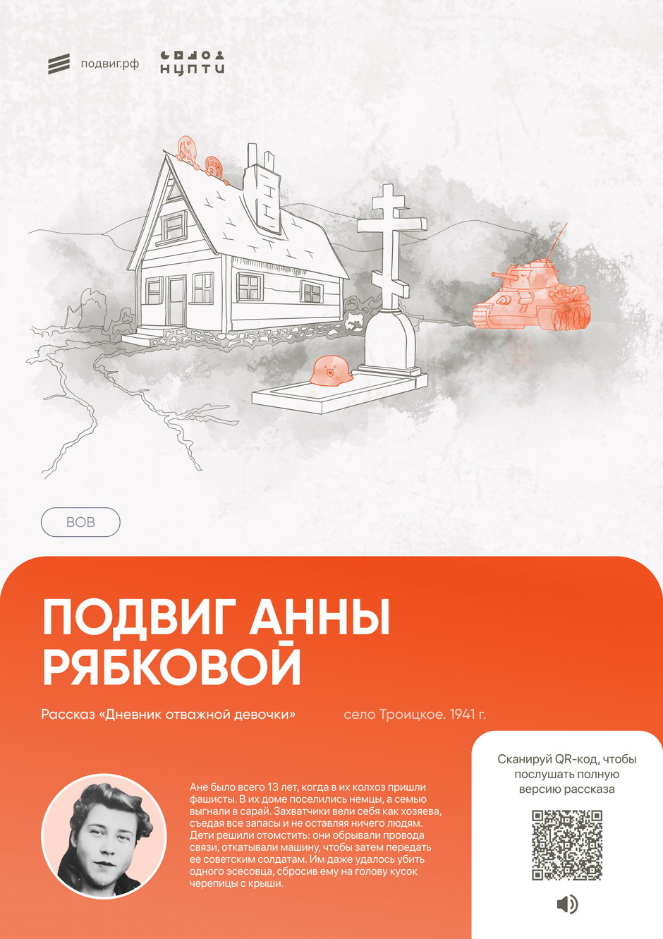 фотография: Сайт проекта Подвиг.РФ
