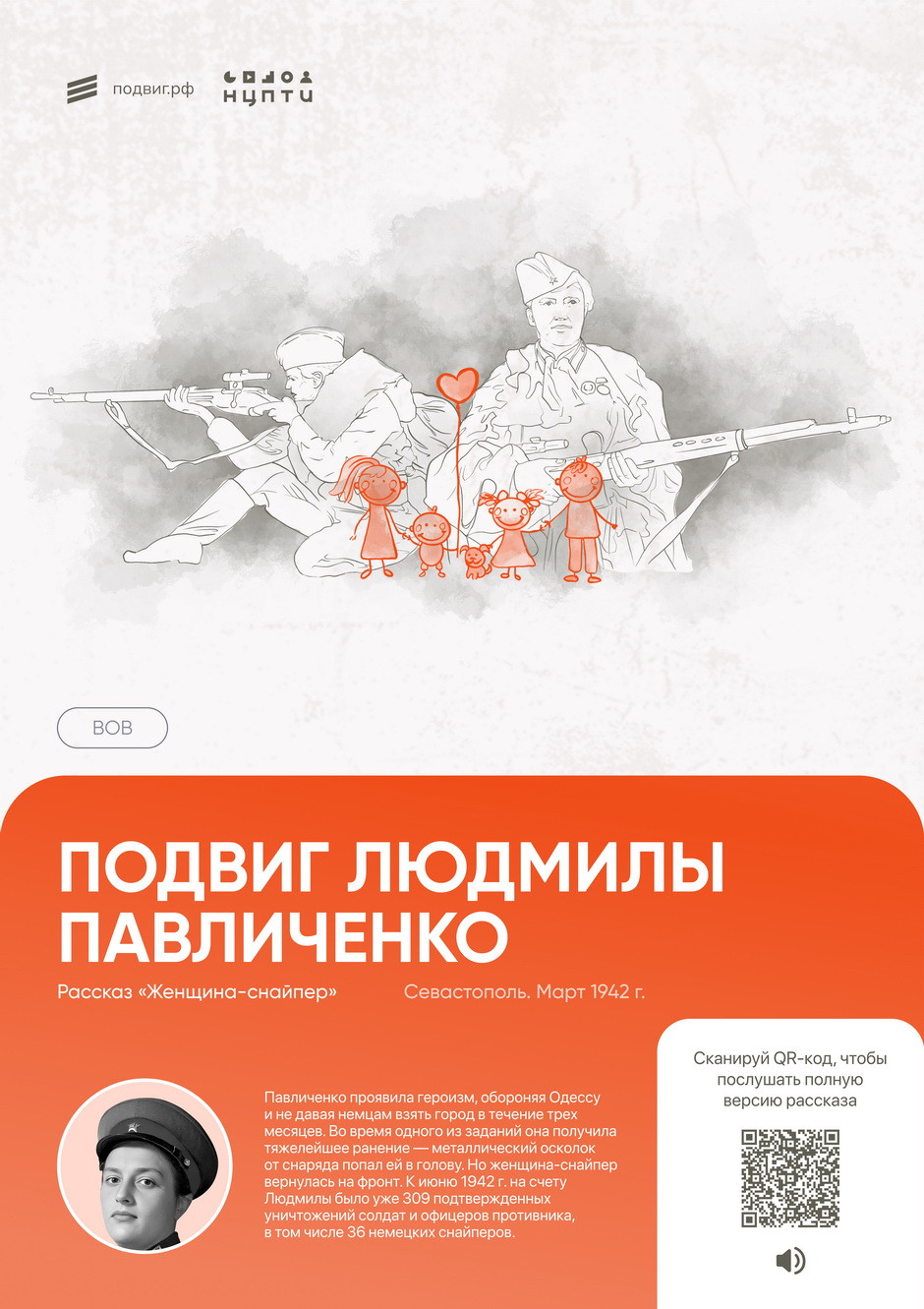 фотография: Сайт проекта Подвиг.РФ