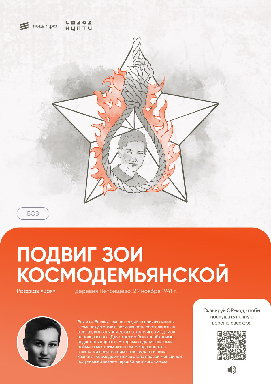 фотография: Сайт проекта Подвиг.РФ
