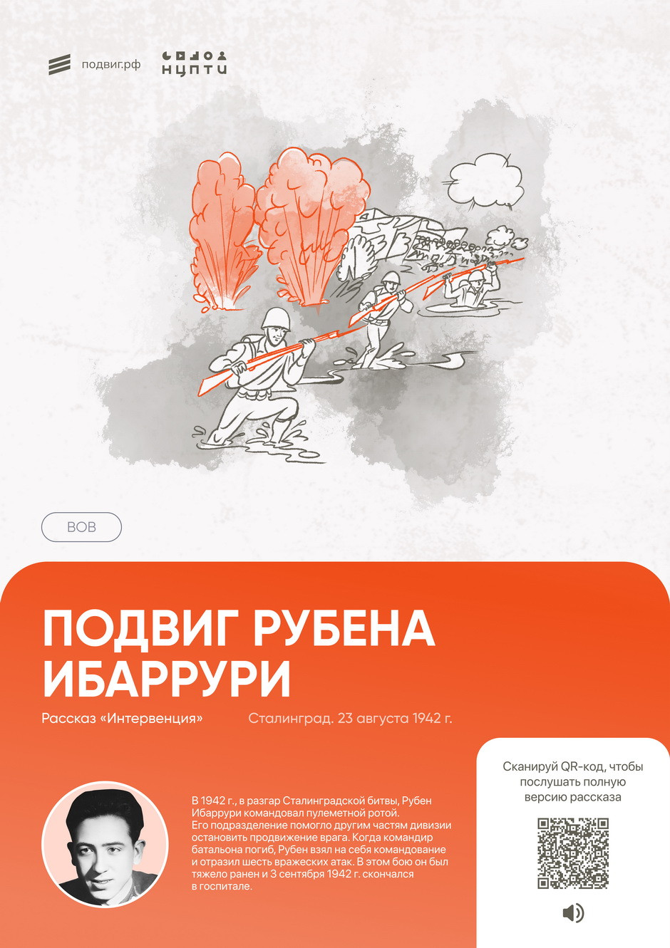 фотография: Сайт проекта Подвиг.РФ