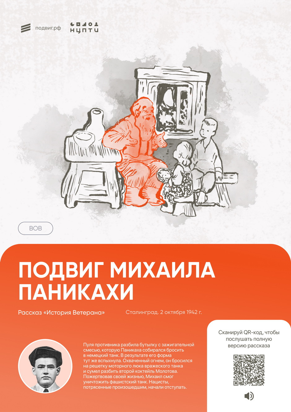 фотография: Сайт проекта Подвиг.РФ