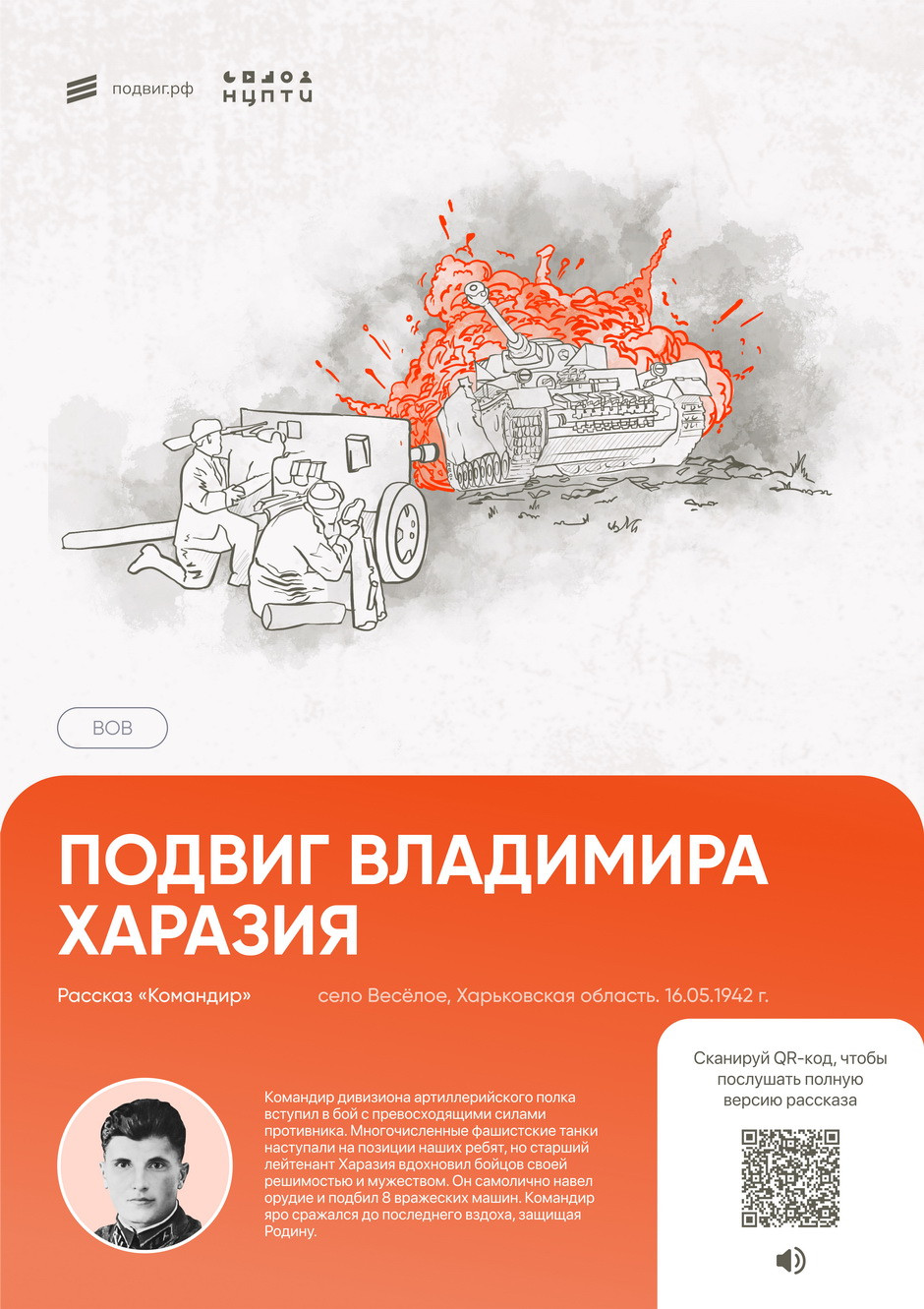 фотография: Сайт проекта Подвиг.РФ