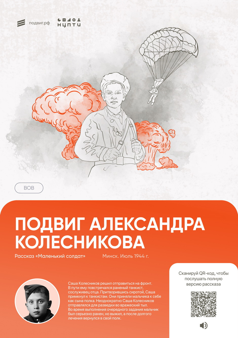 фотография: Сайт проекта Подвиг.РФ