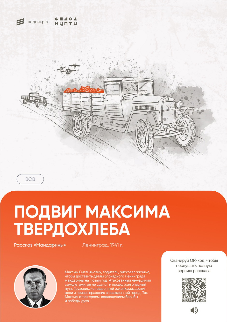 фотография: Сайт проекта Подвиг.РФ