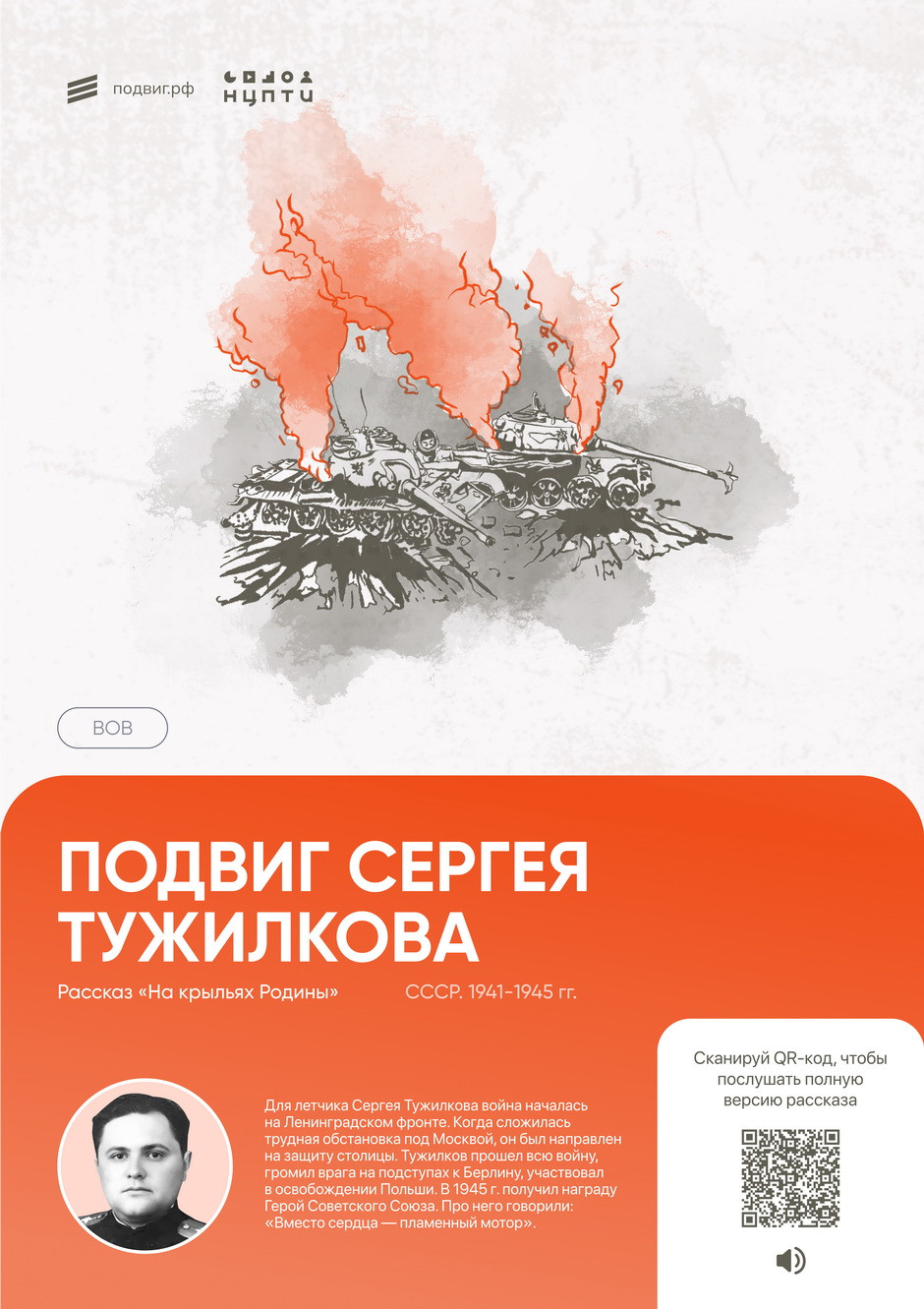 фотография: Сайт проекта Подвиг.РФ