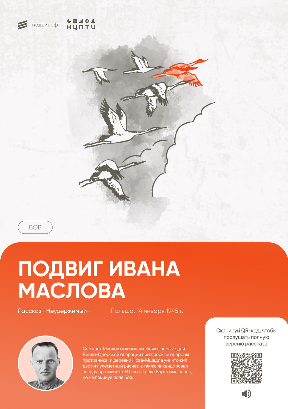 фотография: Сайт проекта Подвиг.РФ