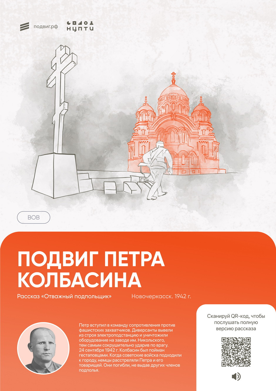 фотография: Сайт проекта Подвиг.РФ