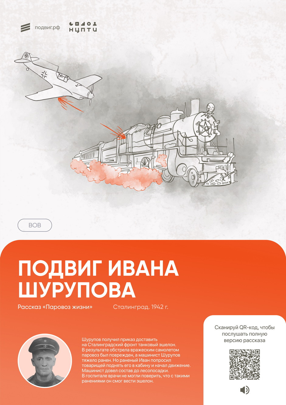 фотография: Сайт проекта Подвиг.РФ