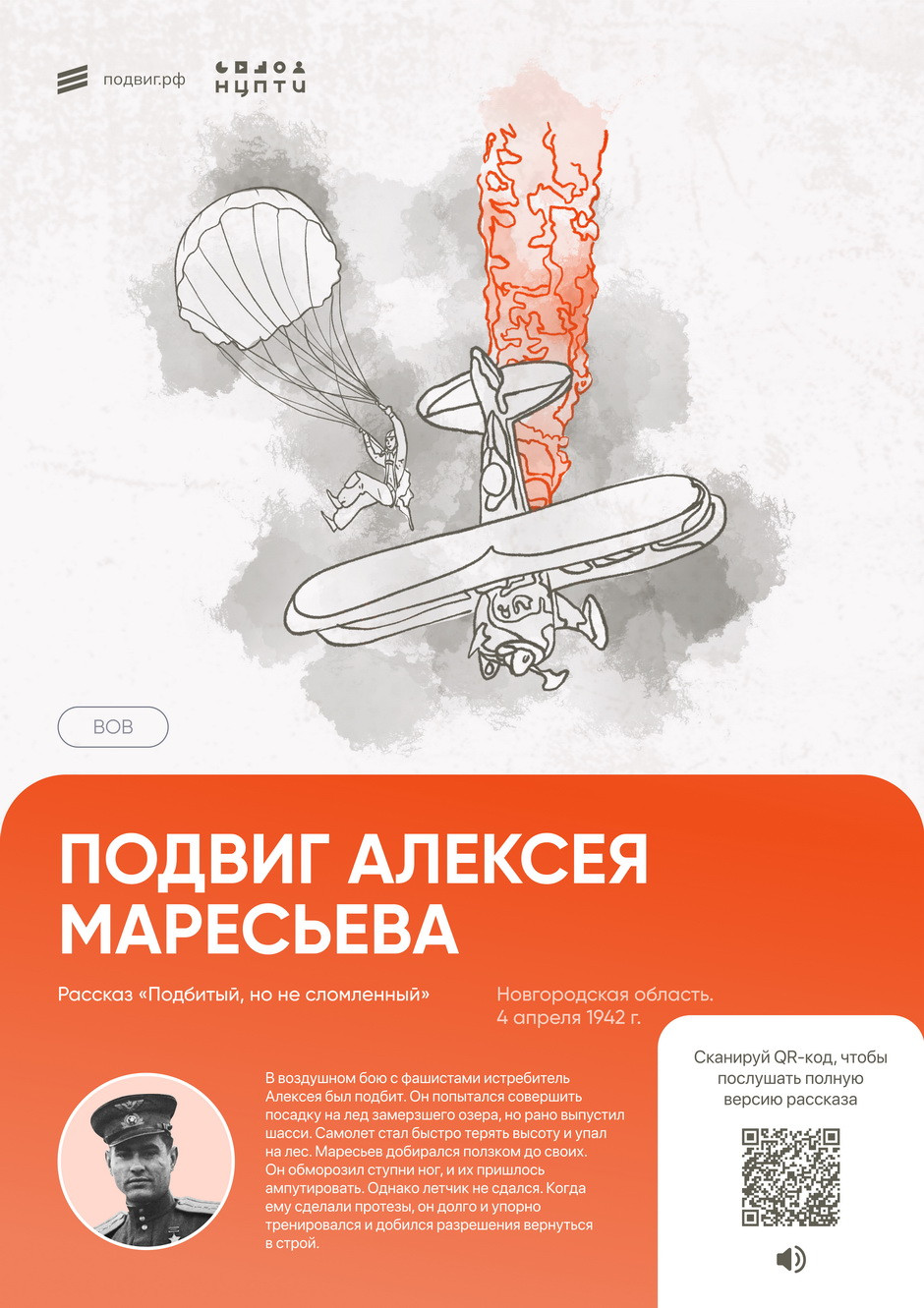фотография: Сайт проекта Подвиг.РФ