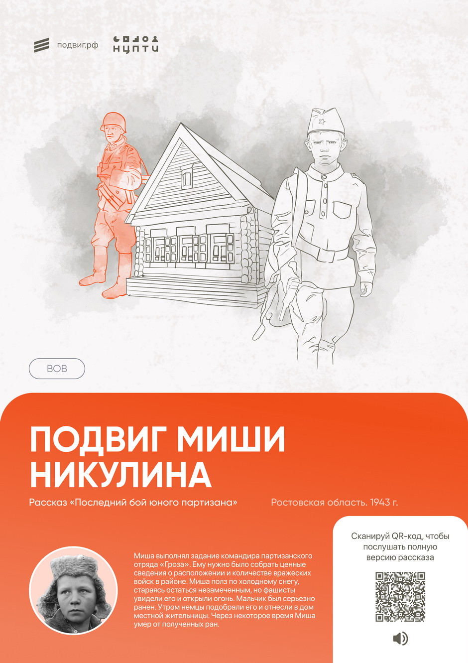 фотография: Сайт проекта Подвиг.РФ