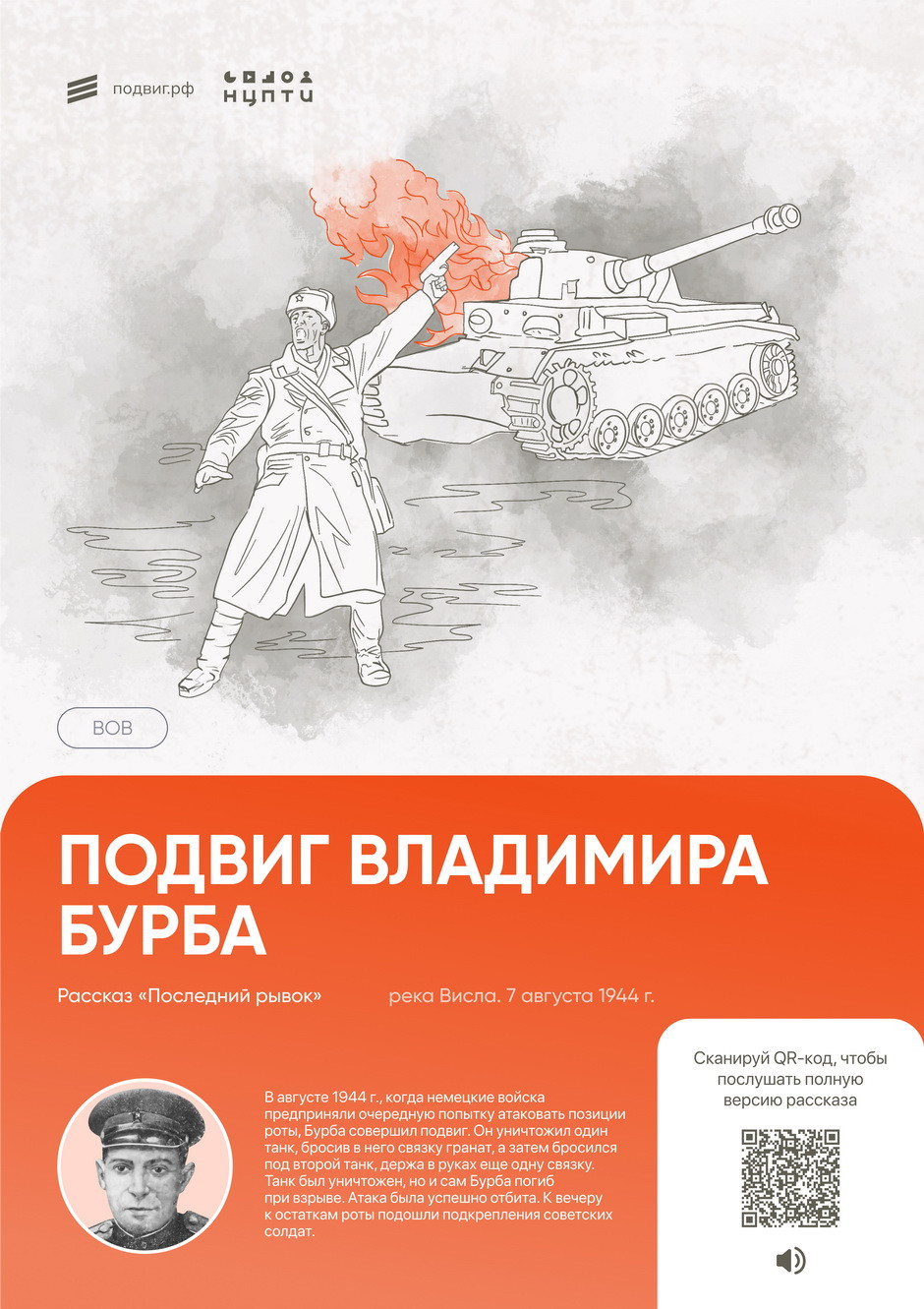 фотография: Сайт проекта Подвиг.РФ