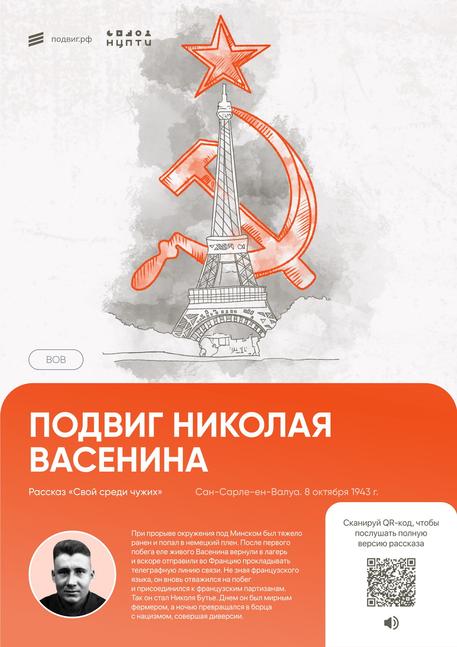 фотография: Сайт проекта Подвиг.РФ