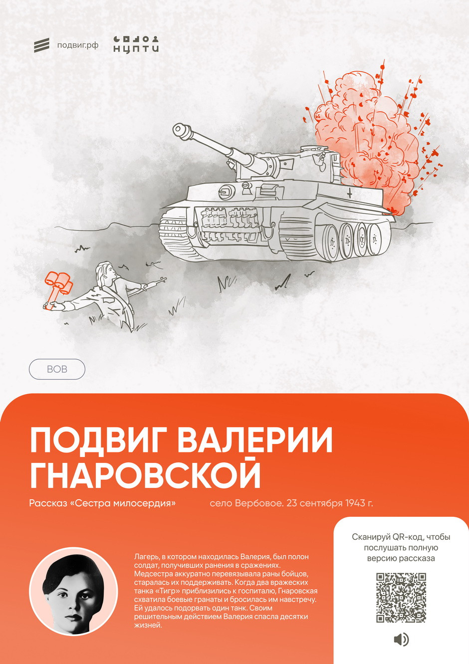 фотография: Сайт проекта Подвиг.РФ