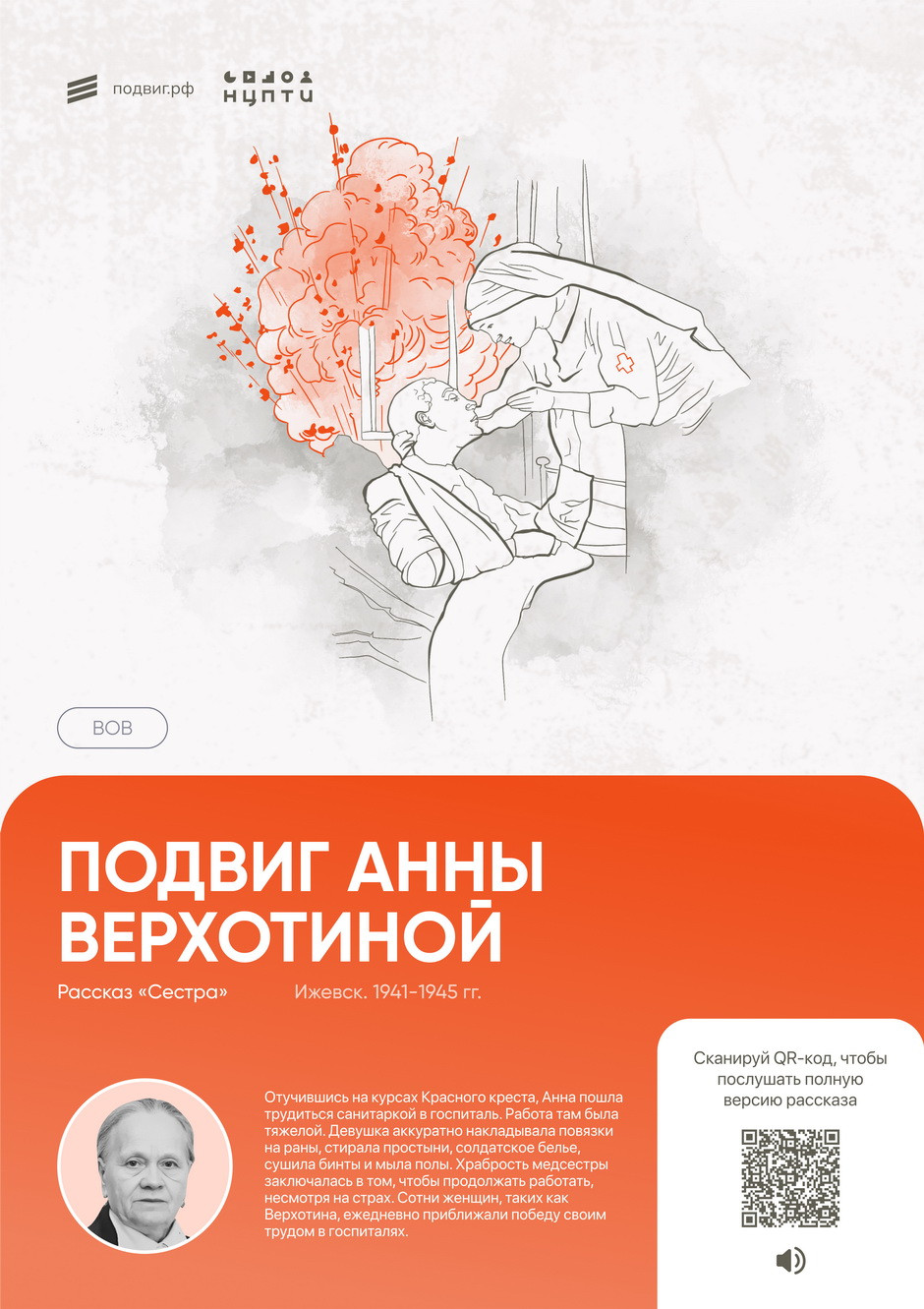 фотография: Сайт проекта Подвиг.РФ