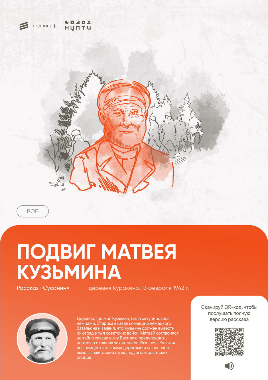 фотография: Сайт проекта Подвиг.РФ