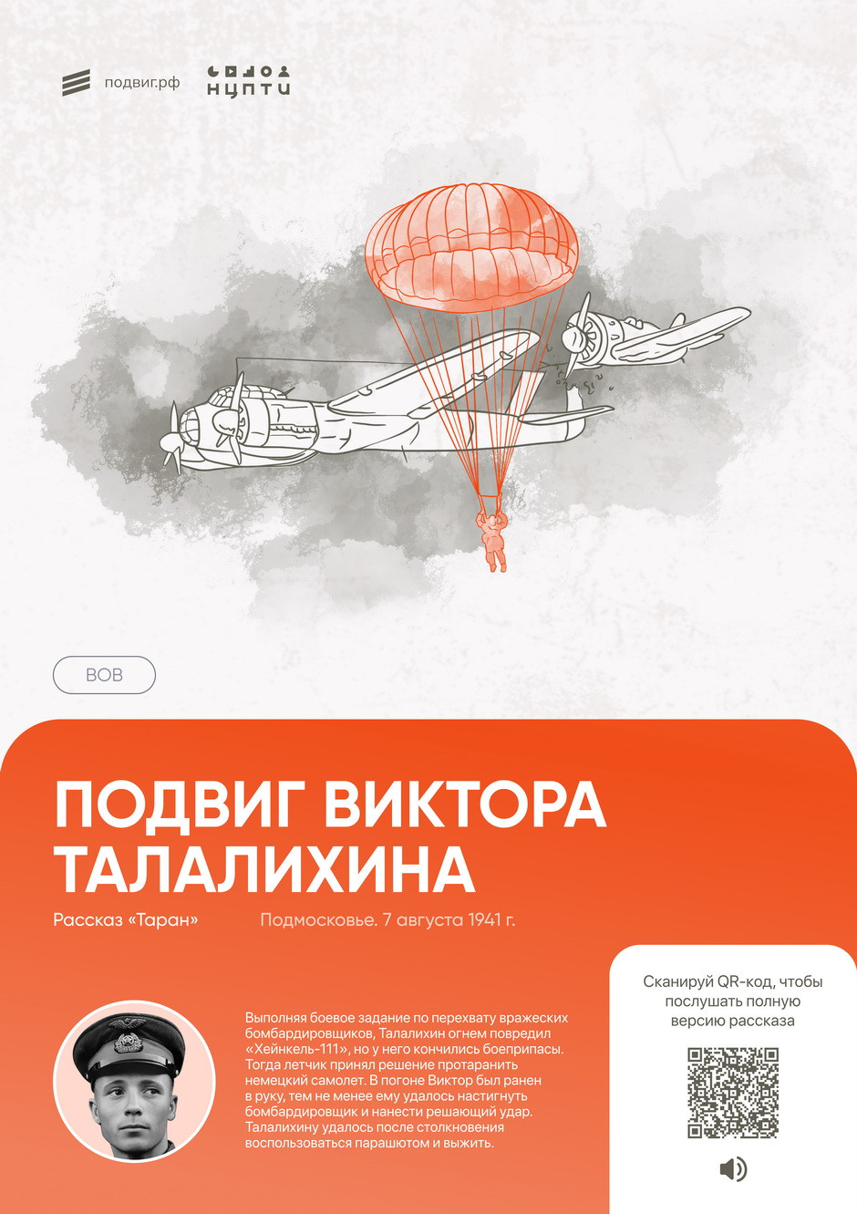 фотография: Сайт проекта Подвиг.РФ