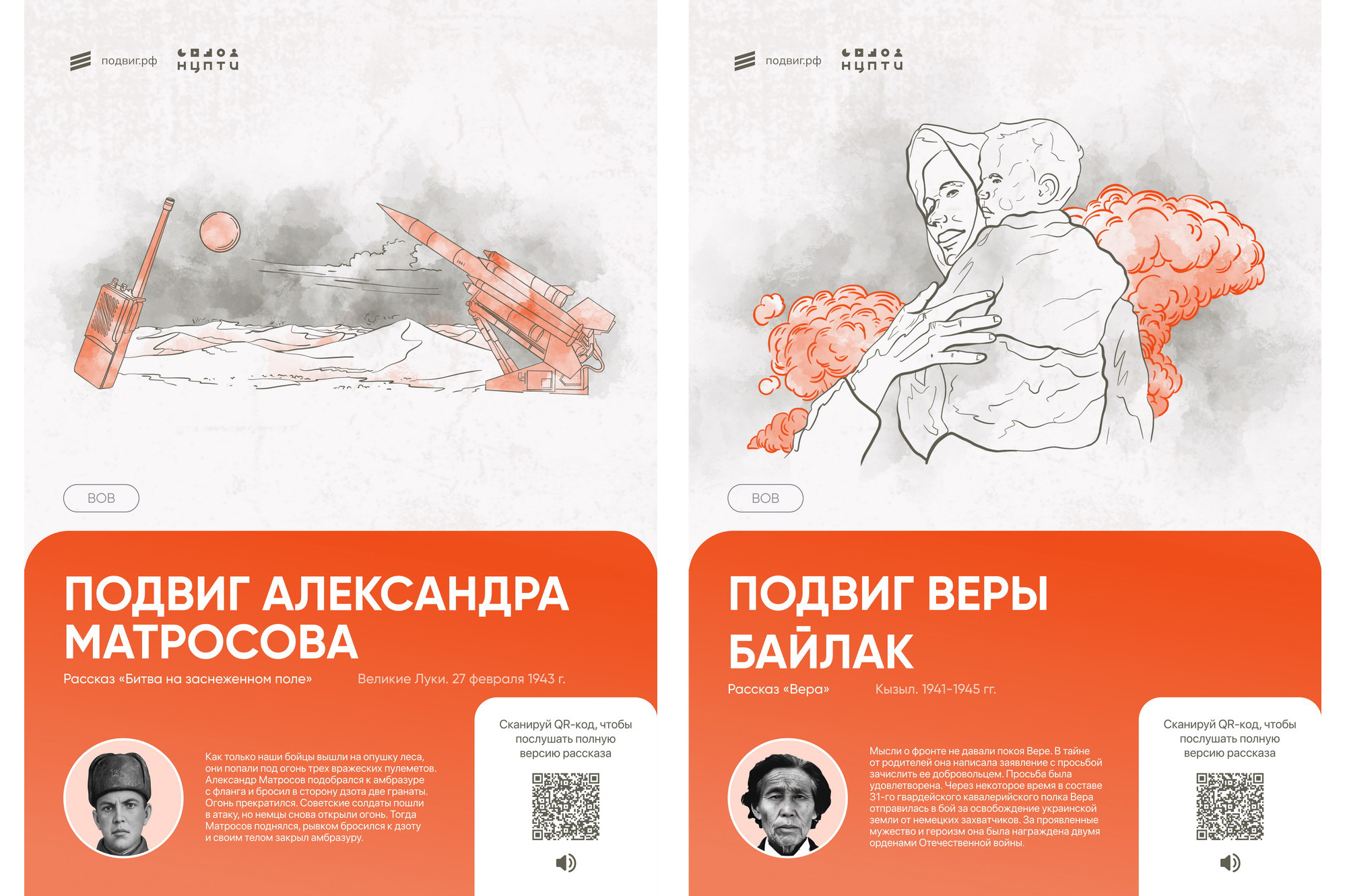 фотография: Сайт проекта Подвиг.РФ