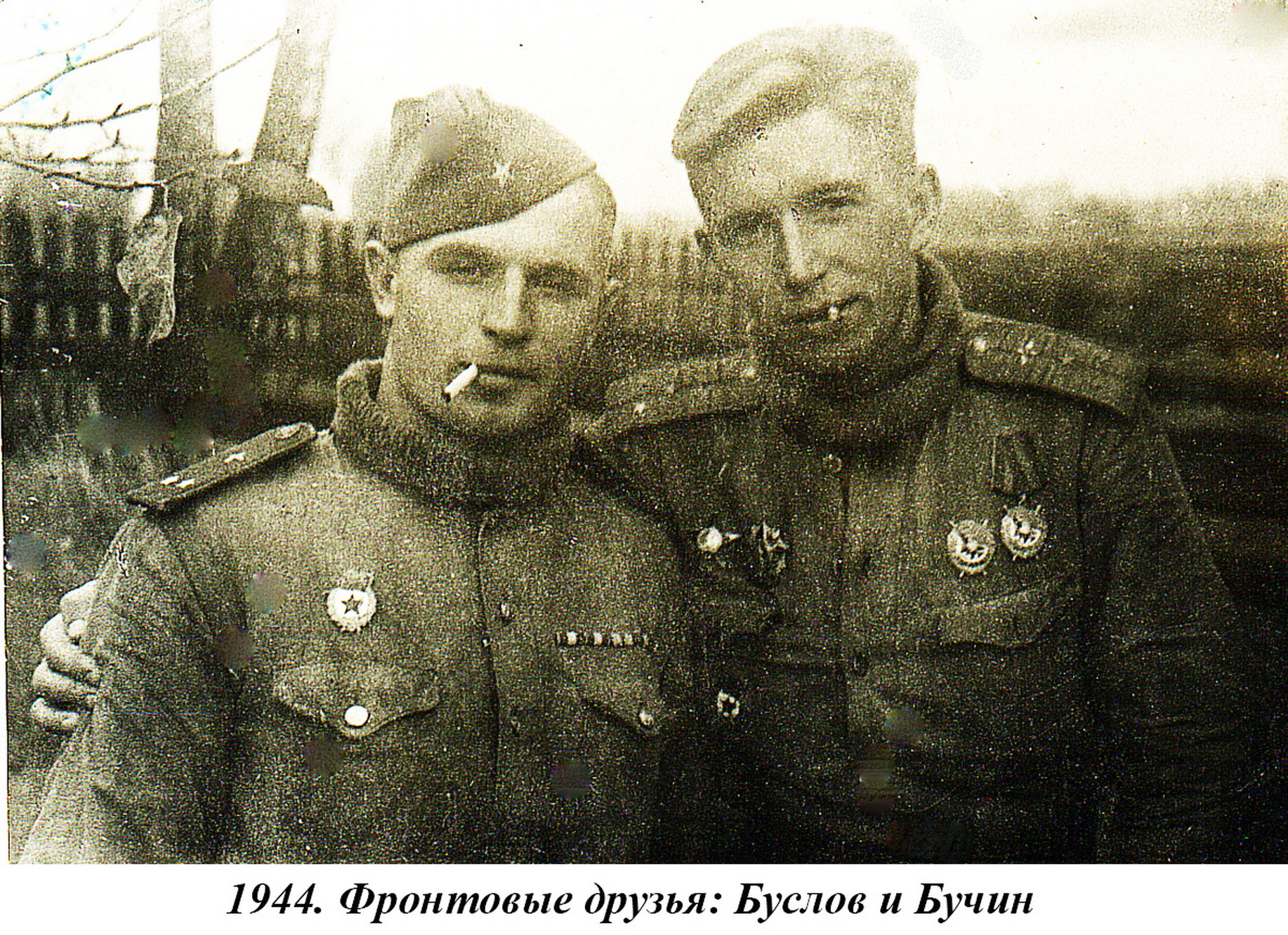 фотография: из архива Совета ветеранов и архива семьи Ф. В. Буслова