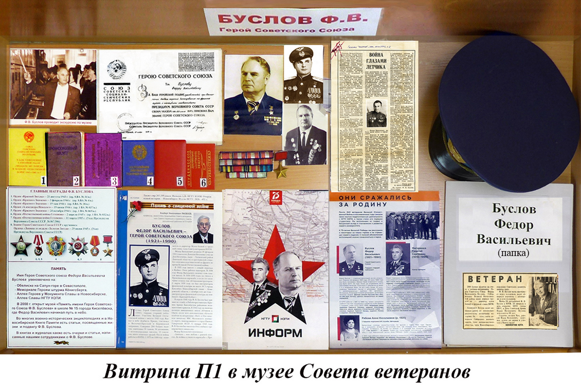 фотография: из архива Совета ветеранов и архива семьи Ф. В. Буслова