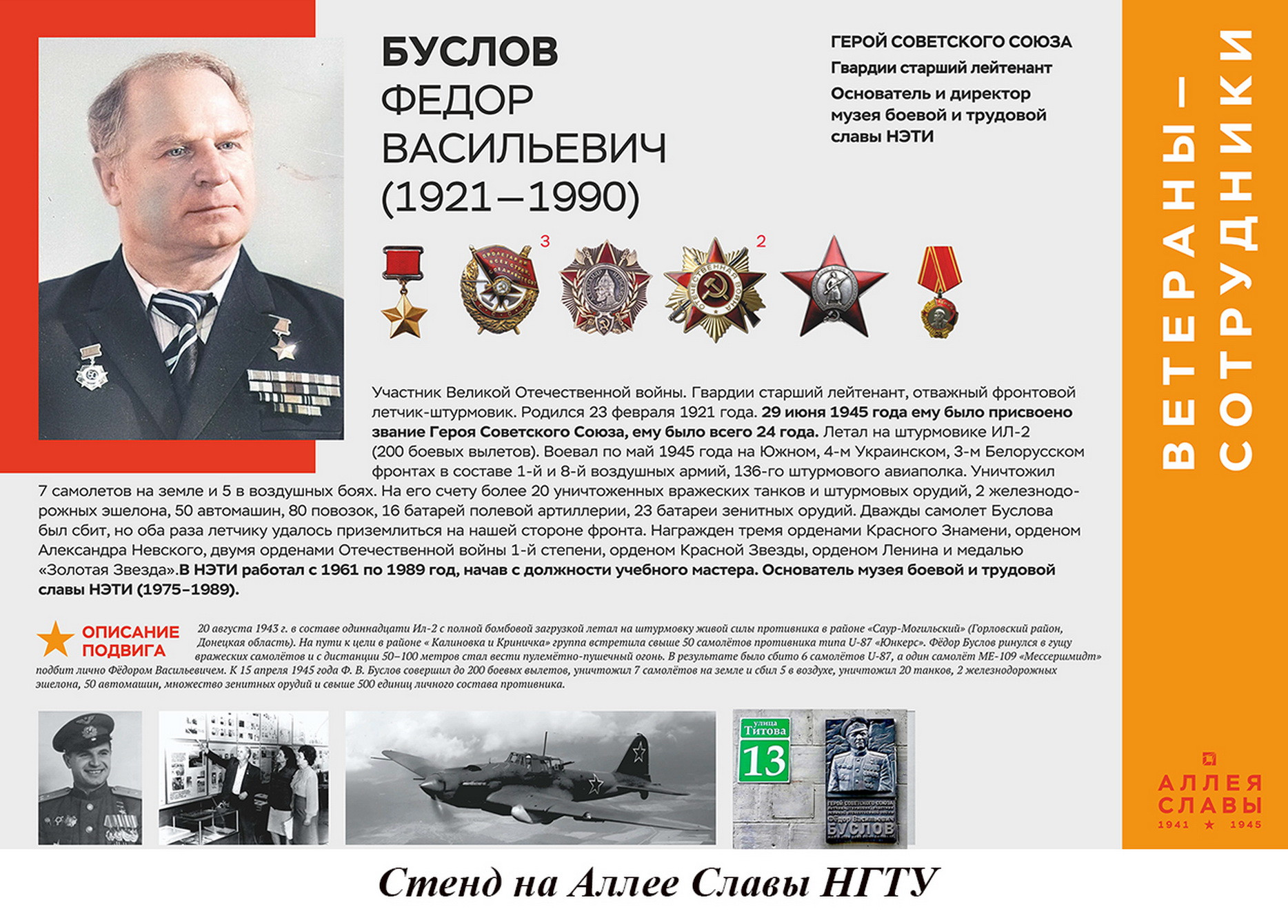 фотография: из архива Совета ветеранов и архива семьи Ф. В. Буслова