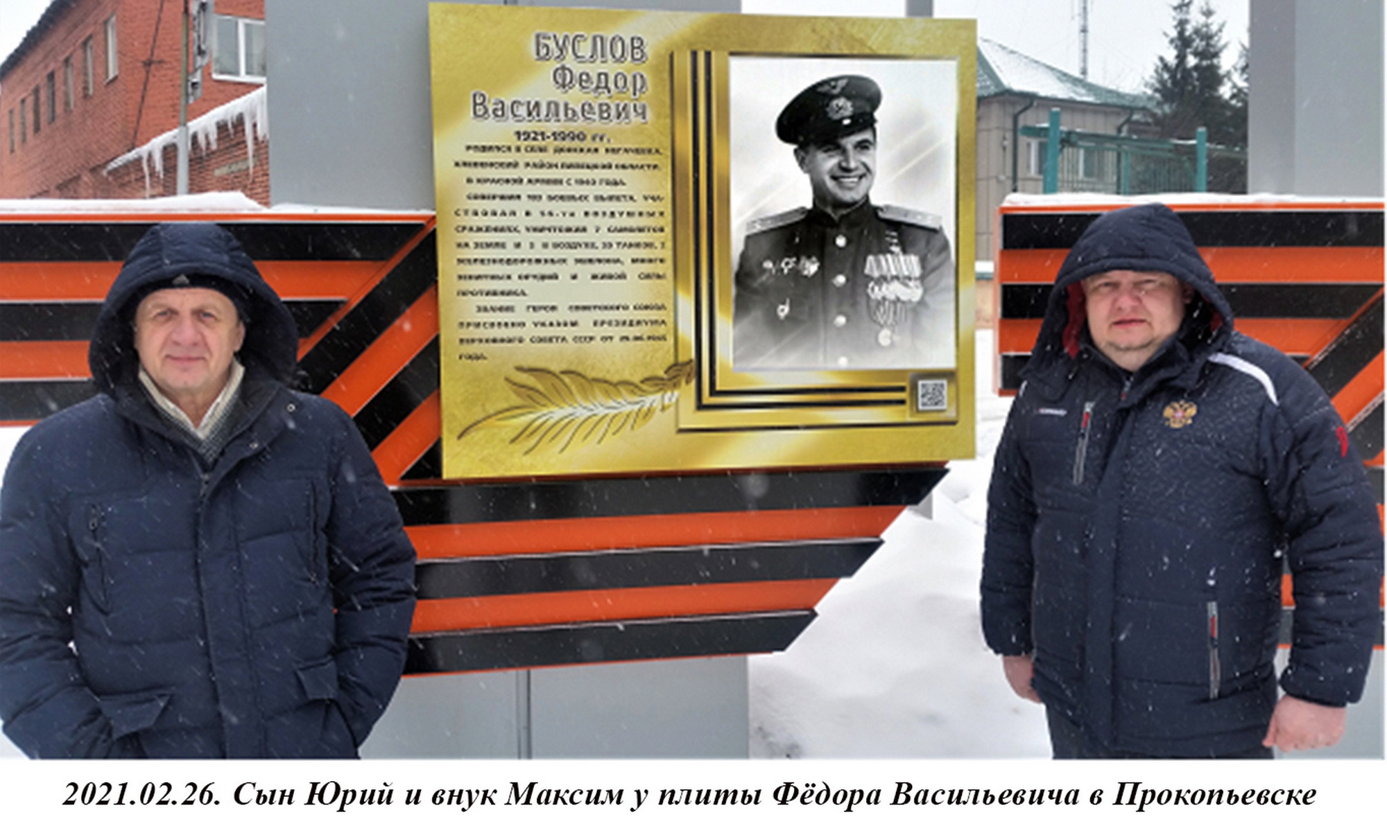 фотография: из архива Совета ветеранов и архива семьи Ф. В. Буслова