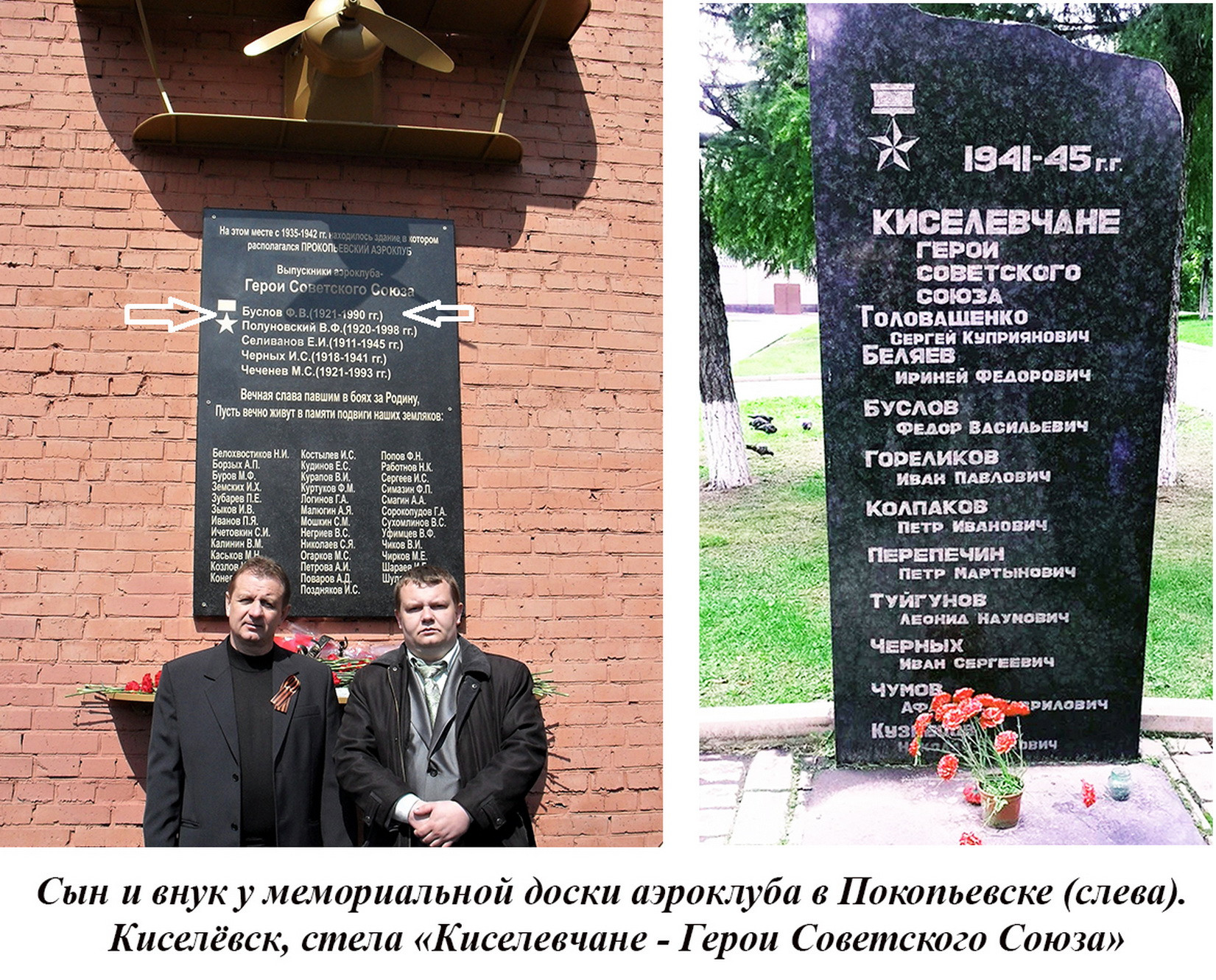 фотография: из архива Совета ветеранов и архива семьи Ф. В. Буслова
