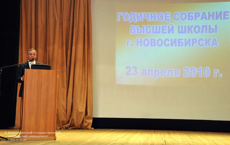 23.04.10 Годичное собрание общественности высшей школы Новосибирской области, фотография: В. Кравченко