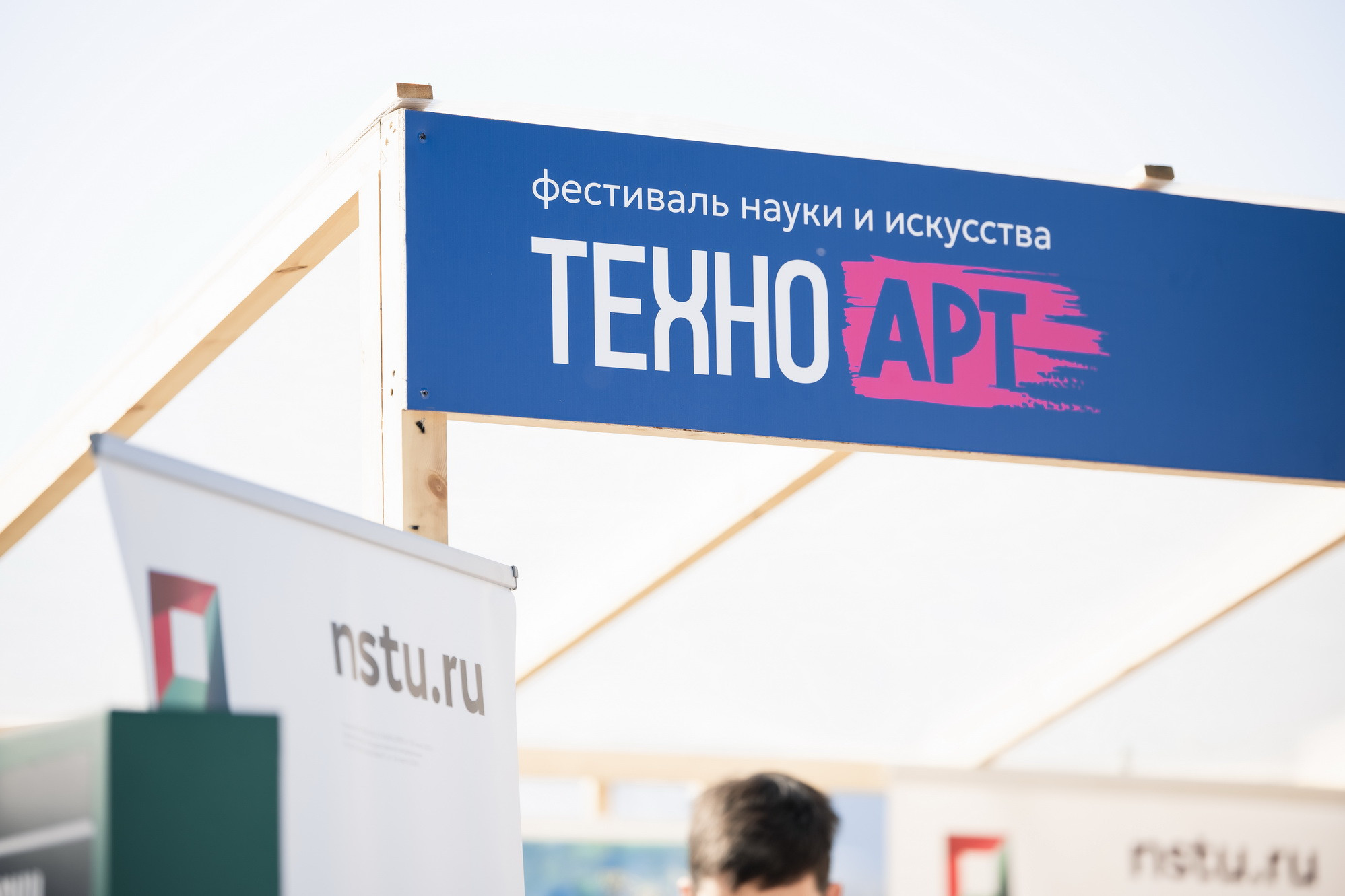 НГТУ НЭТИ на фестивале «ТехноАрт», фотография: А. Непомнящих