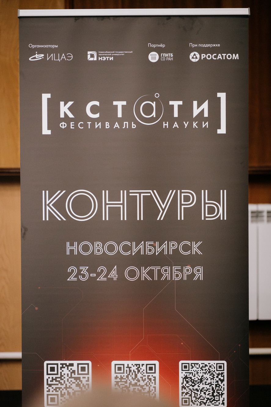 Контуры будущего: в НГТУ НЭТИ состоялся фестиваль науки «КСТАТИ. Контуры», фотография: В. Гуськов