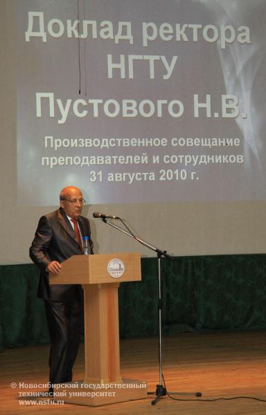 31.08.10 Производственное совещание преподавателей и сотрудников университета, фотография: В. Невидимов